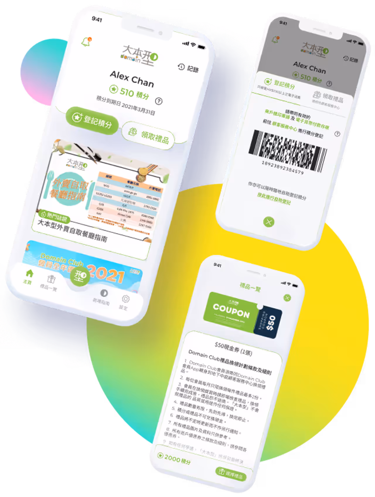 Domain Club 會員應用程式