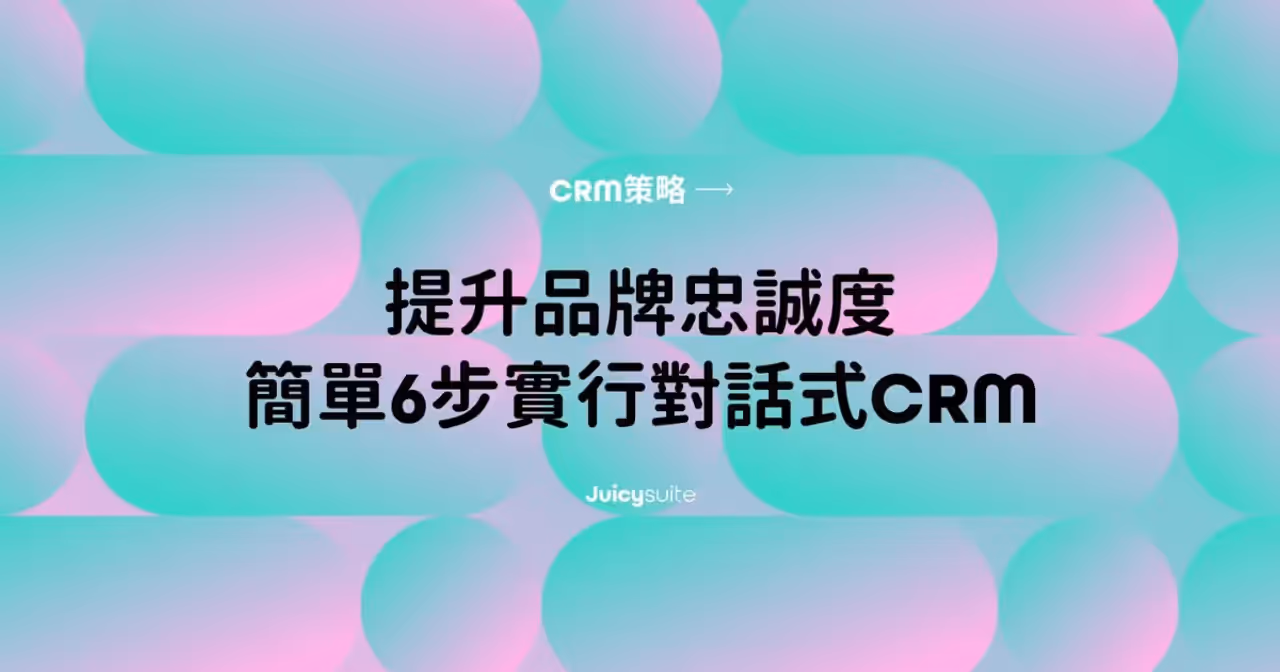 【Estrategia de CRM】Aumenta la fidelidad de marca: 6 sencillos pasos para implementar un CRM conversacional